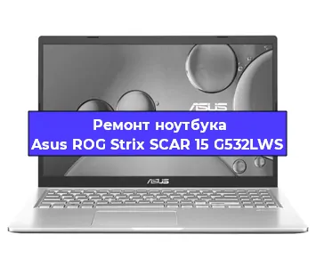 Замена жесткого диска на ноутбуке Asus ROG Strix SCAR 15 G532LWS в Красноярске